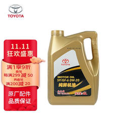 TOYOTA 丰田 原厂机油 发动机润滑油 纯牌全合成 0W-20 大桶 208.36元（需用券）
