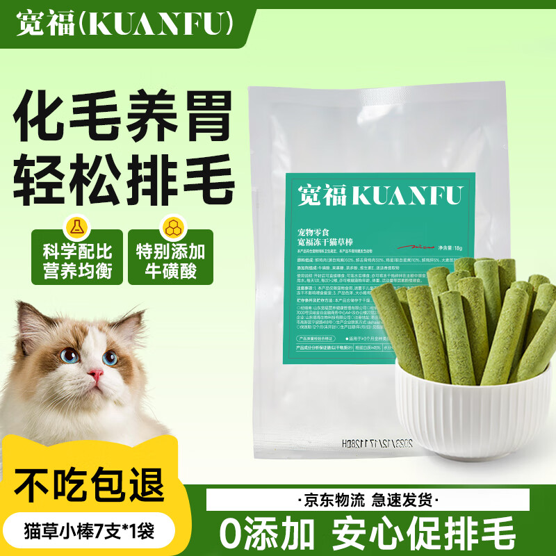 KUANFU 宽福 冻干猫草棒磨牙棒 7支 ￥2.71