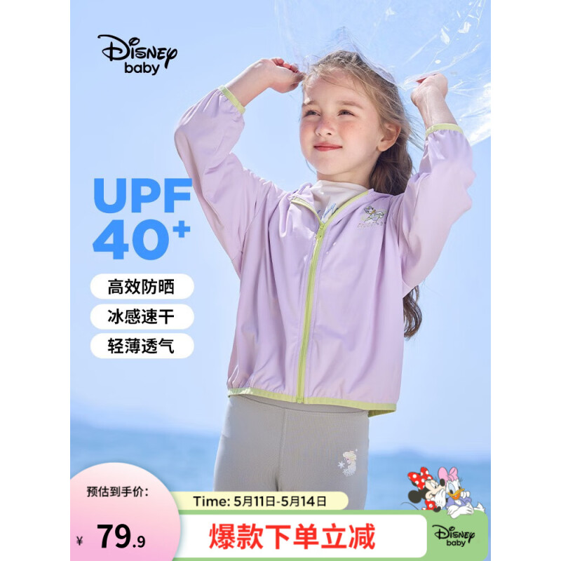 Disney 迪士尼 童装女童凉感防晒衣2023新款夏季宝宝轻薄上衣防紫外线外套 芋