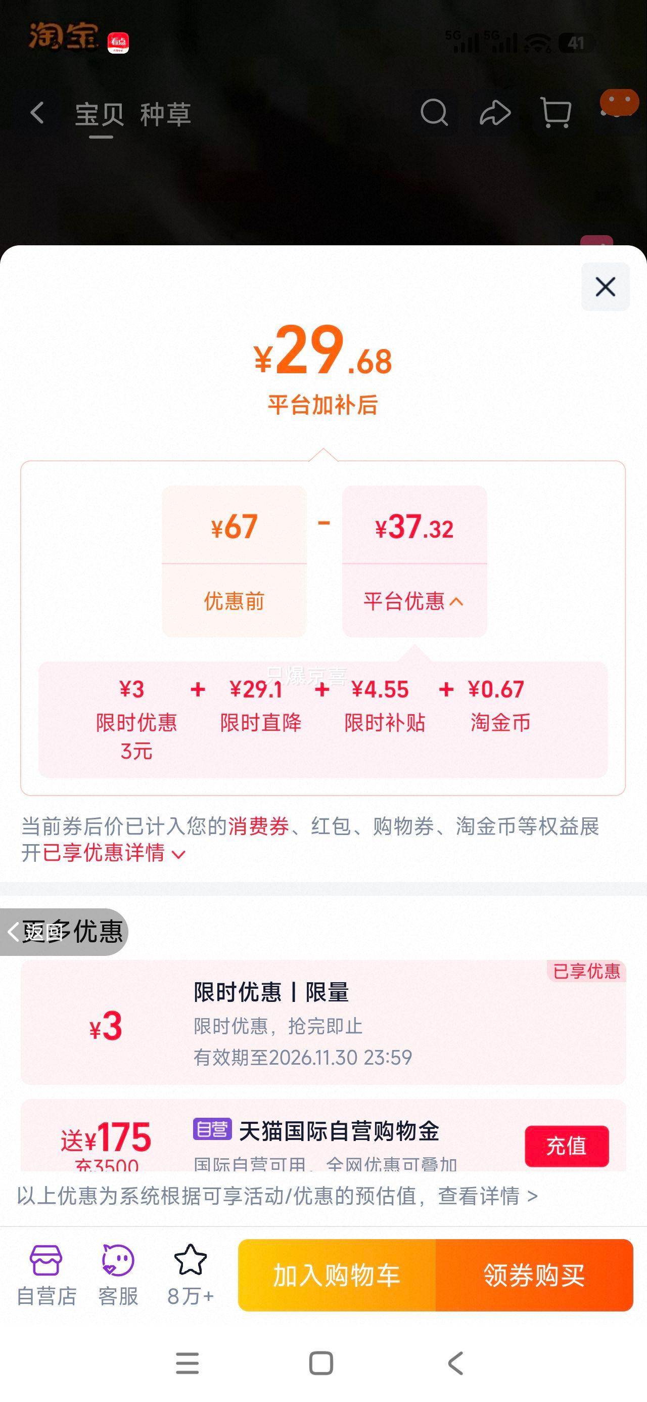 施华蔻 怡然染发霜 植物添加盖白染黑 1盒装 29.68元+0.67元淘金币 - 86线报