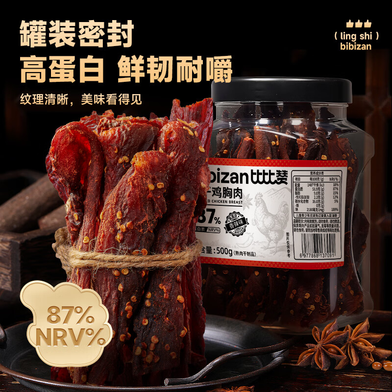 比比赞 BIBIZAN）风干鸡胸肉500g香辣味鸡肉条干减解馋耐嚼低休闲零食鸡肉干脂即食 26.9元 - 线报酷