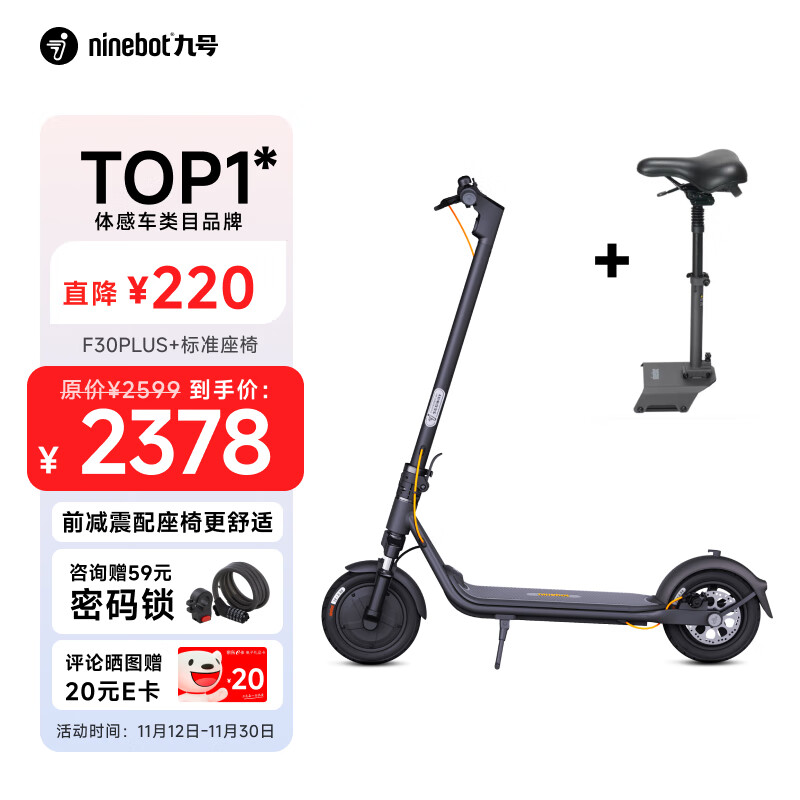 Ninebot 九号 F30Plus 电动滑板车 ￥2378