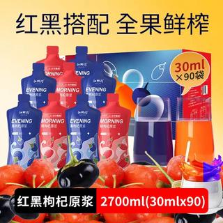 中宁枸杞 宁夏红黑枸杞原浆礼盒 黑红原浆 30ml*90袋 54.05元 - 86线报 中宁枸杞 宁夏红黑枸杞原浆礼盒 黑红原浆 30ml*90袋 54.05元 - 86线报