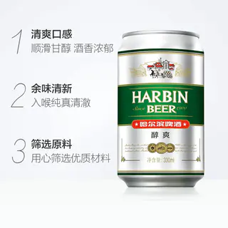 哈尔滨啤酒 哈尔滨醇爽啤酒330ml*24听 26.89元 - 线报酷 哈尔滨啤酒 哈尔滨醇爽啤酒330ml*24听 26.89元 - 线报酷