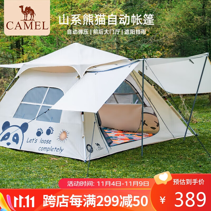 CAMEL 骆驼 熊猫帐篷户外便携式折叠 182.59元（需用券）