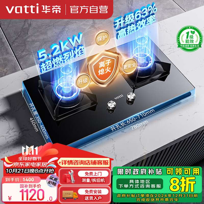 VATTI 华帝 JZT-i10076B 嵌入式燃气灶 天然气 1240.1元（需用券）