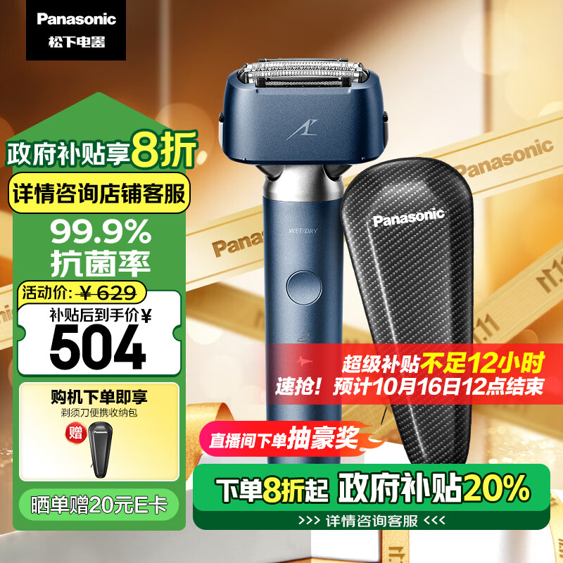 Panasonic 松下 小锤子3.0 ES-JLM36 电动剃须刀 雾蓝色 ￥412.9