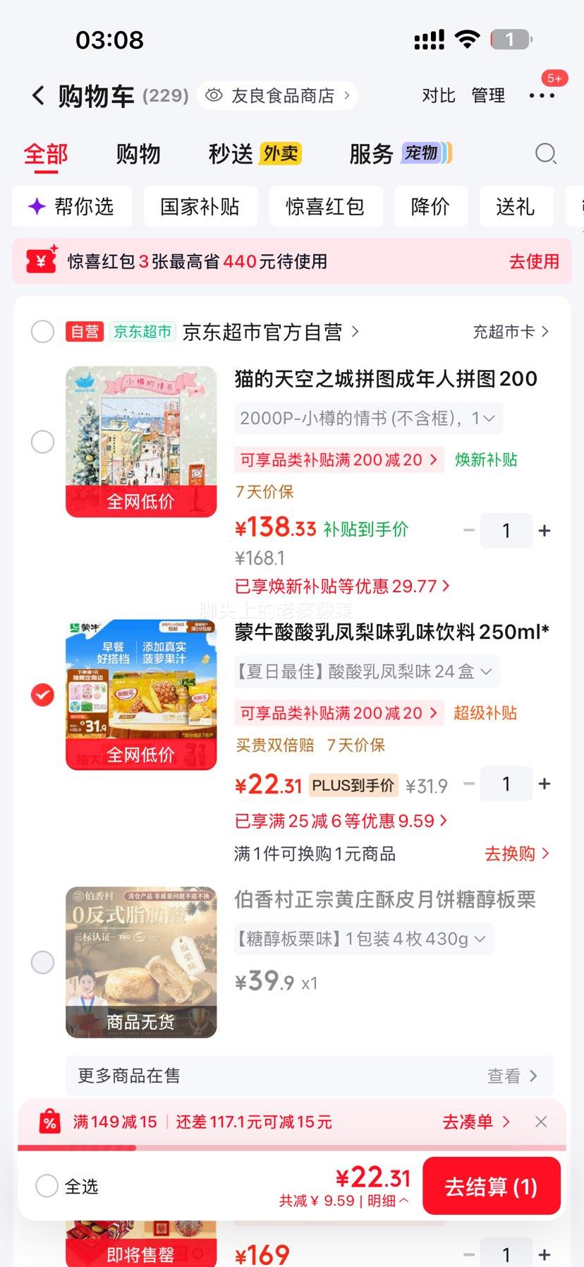 蒙牛 酸酸乳 凤梨味含乳饮品 250ml×24盒 凑单后仅19.12元！原价22.31元 - 美泡泡