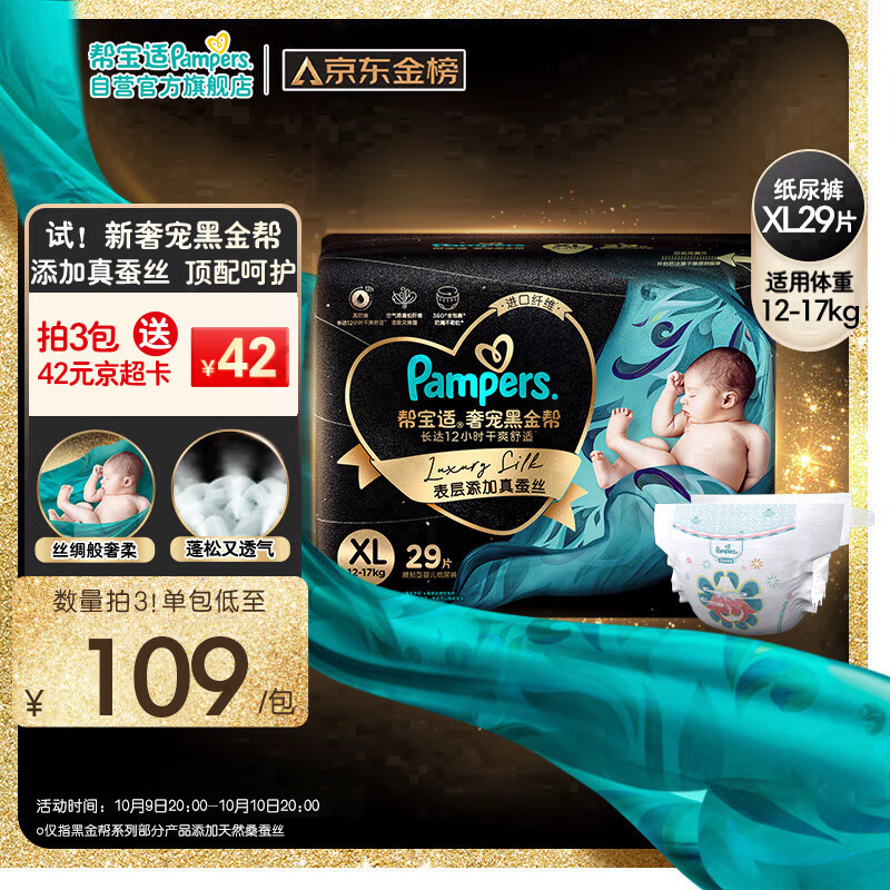 Pampers 帮宝适 黑金帮系列 肌之奢宠纸尿裤 L32片 ￥85.58