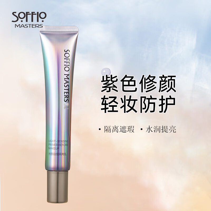 SOFFIO 索菲欧 妆前乳隔离霜隐形毛孔保湿补水不卡粉控油提亮肤色女遮瑕生