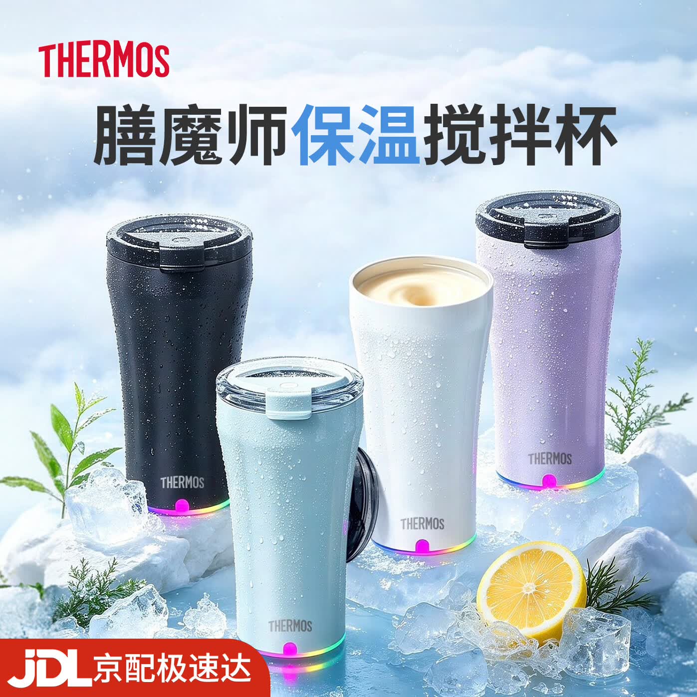 THERMOS 膳魔师 便携电动搅拌杯咖啡杯新款陶瓷涂层 膳魔师-晨光白+咖色杯套 