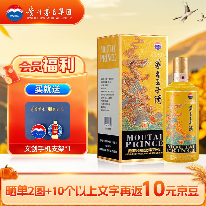 MOUTAI 茅台 王子酒 金王子 53%vol 酱香型白酒 500mL 1瓶 甲辰龙年 403.46元