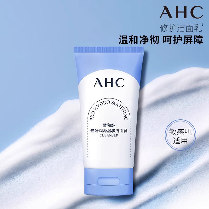 AHC 专研B5玻尿酸水盈洗面奶 84.92元