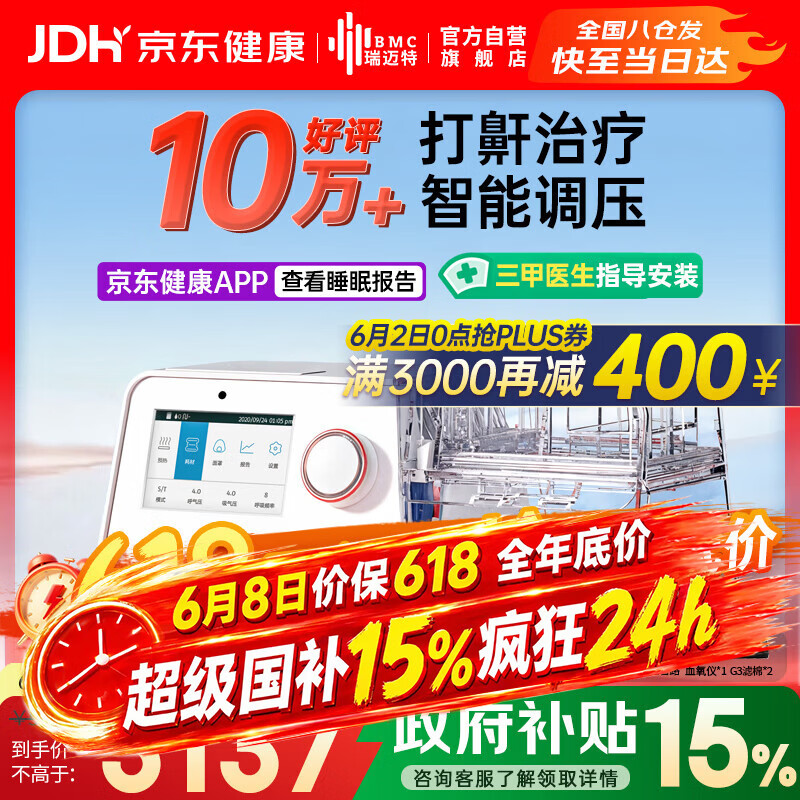 国家补贴、PLUS会员：瑞迈特 G3 B20A双水平无创呼吸机 治疗睡眠暂停综合打鼾