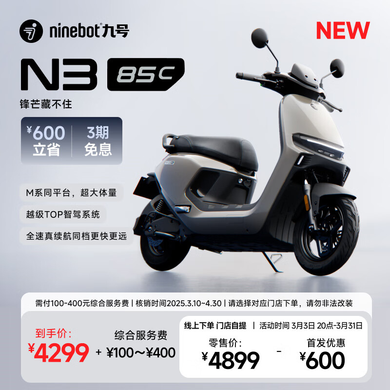 九号 N3 电动摩托车 JH1200DT-7 4399元