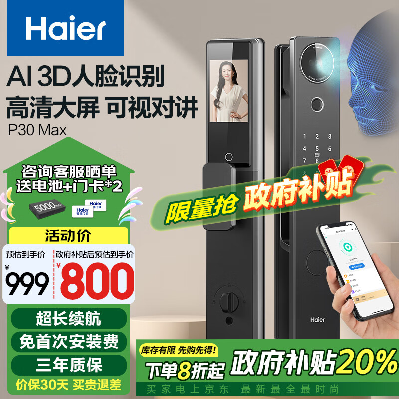 Haier 海尔 智能门锁人脸识别电子锁密码门锁入户门防盗门家用指纹锁P30Max 