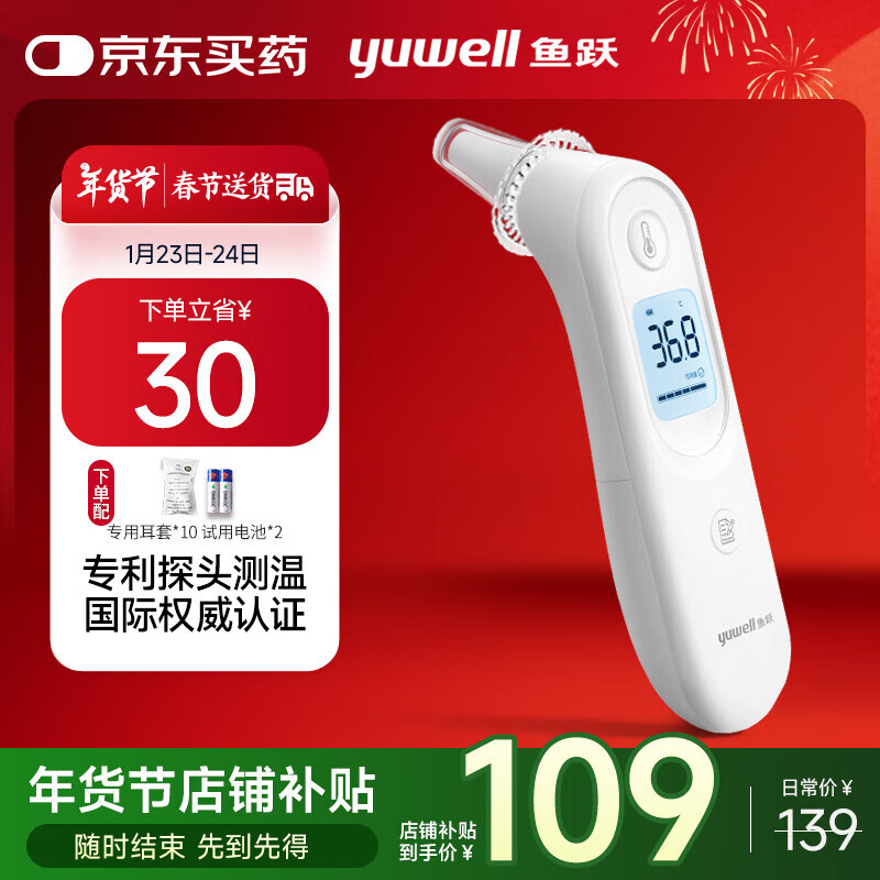 限新用户、PLUS会员：鱼跃 YHT101 耳温枪 92.05元（拍下立减）