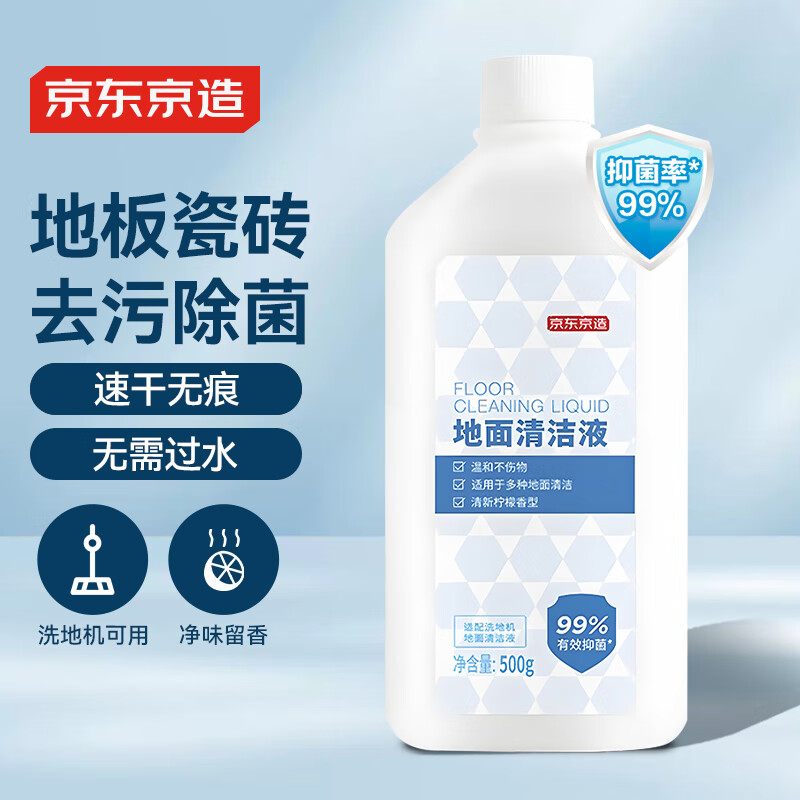 京东京造 洗地机清洁液 地板清洁剂 500g 8.8元（需用券）
