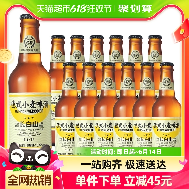 Mecco觅刻 精酿啤酒 德式小麦啤酒 330ml*12瓶 28.2元包邮 买手党-买手聚集的地方