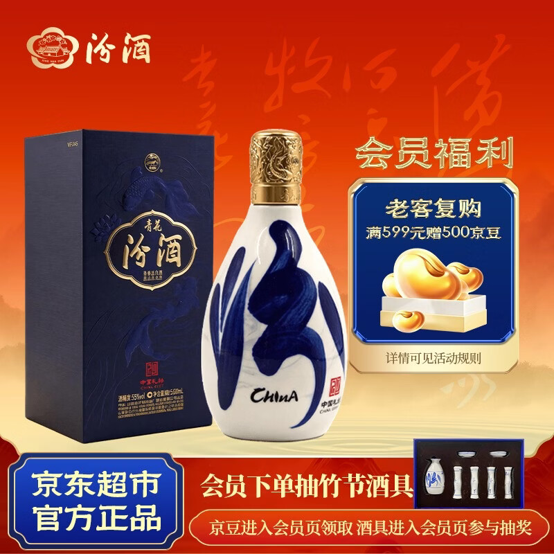 汾酒 中国礼物55度500ml*1瓶青花汾酒国礼版 高端品质收藏礼赠送礼 569元