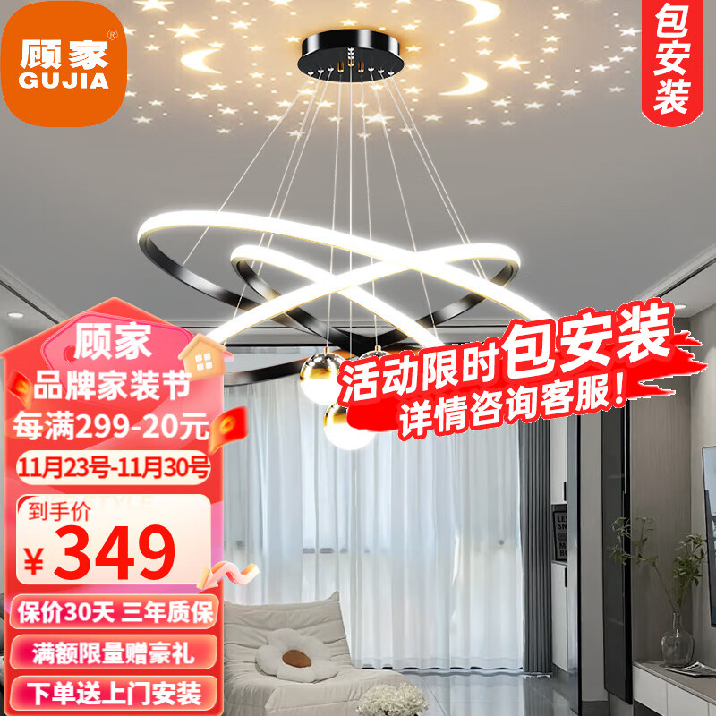 GUJIA 顾家 照明星空三圈吊灯客厅大灯led吊灯卧室餐厅 349元（需用券）