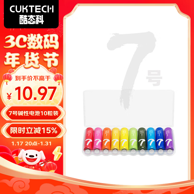 CukTech 7号彩虹电池碱性10粒装 8.89元（需用券）