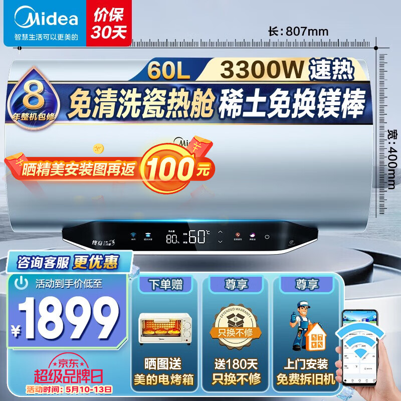 Midea 美的 储水式电热水器 3300W变频速热 F6033-MP3 1499元