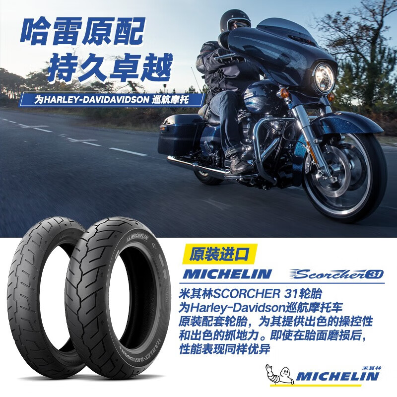 MICHELIN 米其林 摩托车轮胎 SCORCHER31 130/70B18 63H性能持久卓越 前轮 1400元