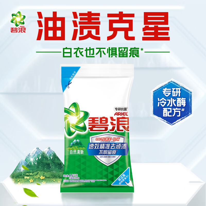 碧浪 洗衣粉 9斤除菌去渍持久留香非皂粉大袋家庭装深层去污清新香 42.9元 - 86线报