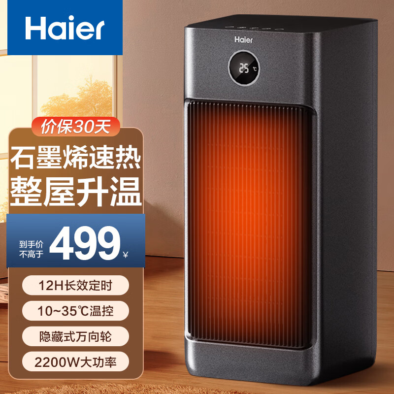 海尔 Haier 家用取暖器石墨烯速热暖风机卧室热风机遥控电暖器浴室小太阳节