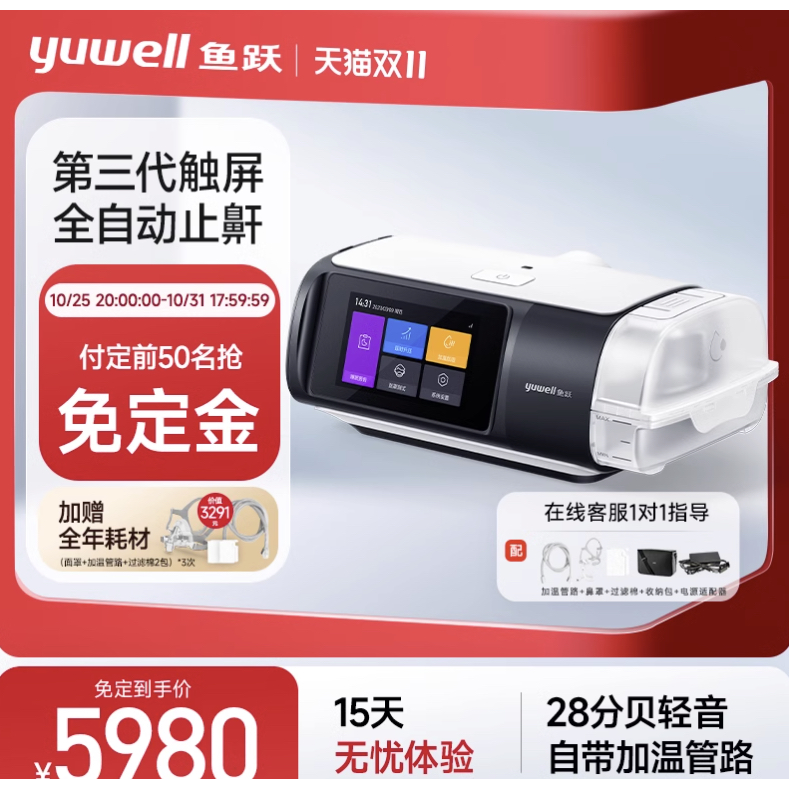 yuwell 鱼跃 全自动呼吸机YH-680D 6080元