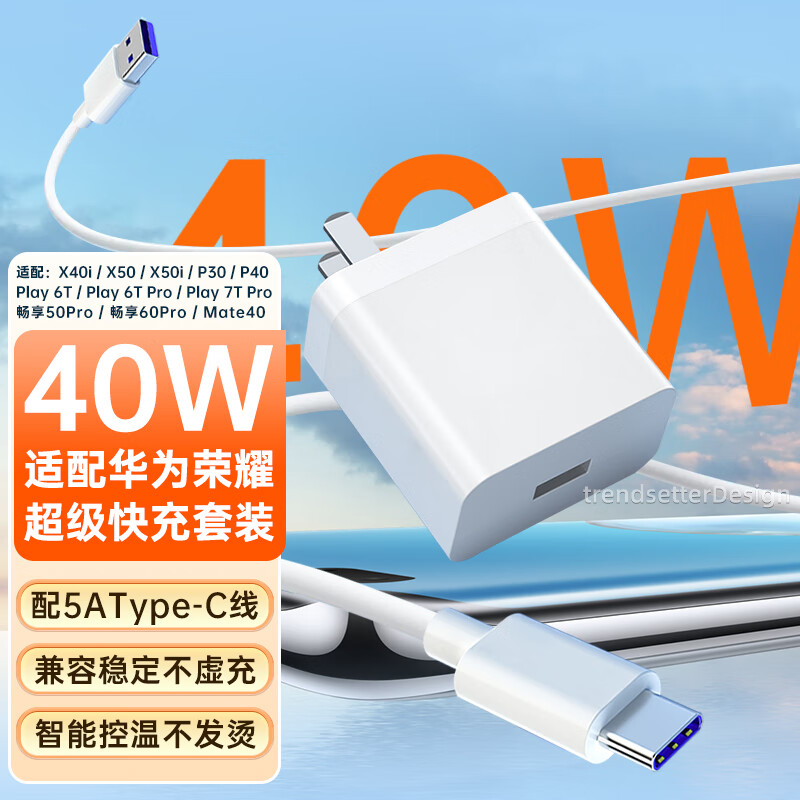 trendsetter 适用于华为充电器40W超级快充66w数据线插头套装畅享60pro/play7Tpro/6T/