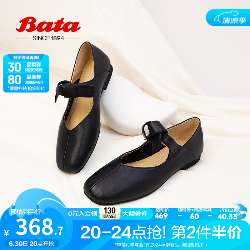 Bata 拔佳 玛丽珍女2024春季羊皮平软底百搭浅口娃娃鞋单鞋AFZ34 黑色 37 267.55