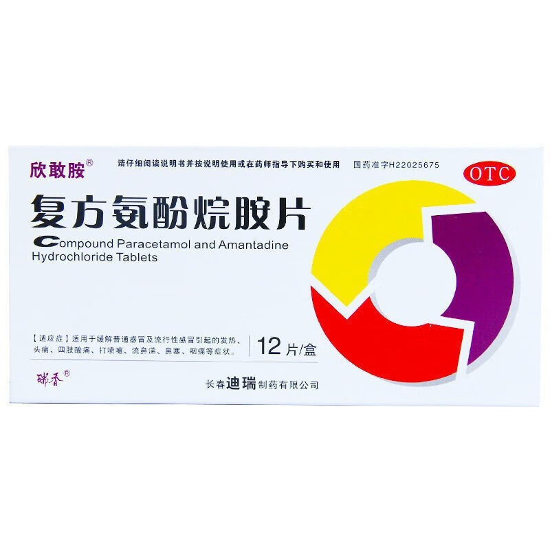 迪瑞制药 复方氨酚烷胺片 12片 1盒 1.9元