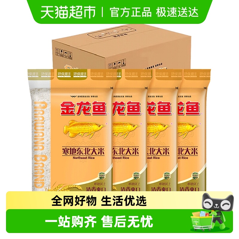 金龙鱼 寒地东北大米 5kg*4 87.04元