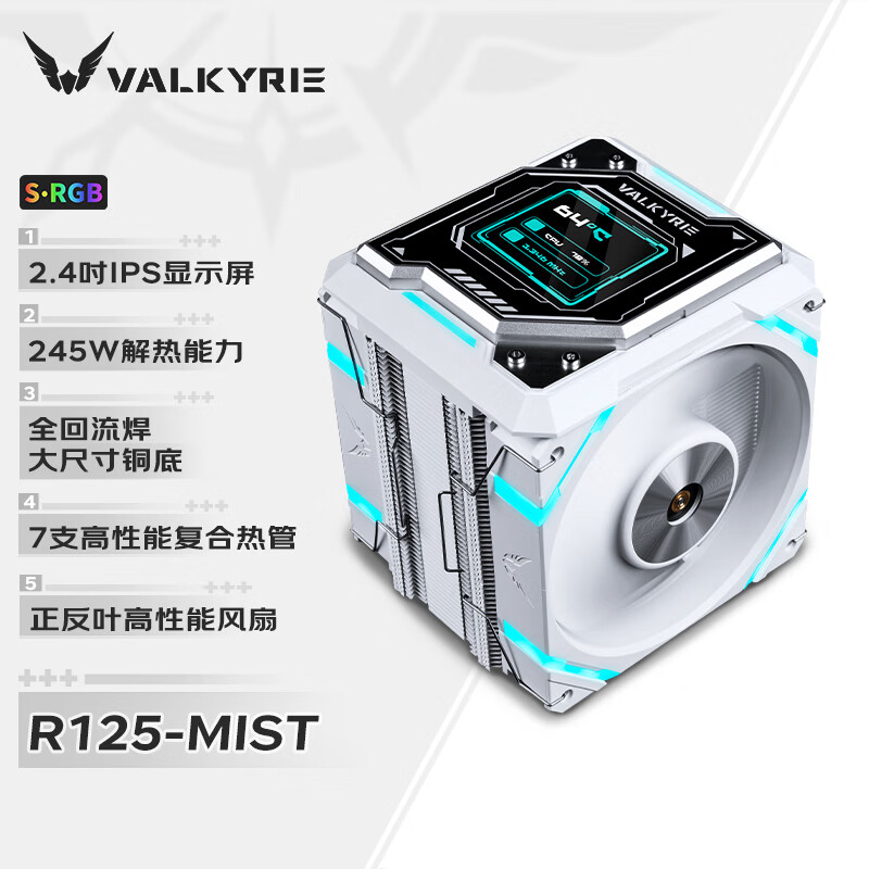 VALKYRIE 瓦尔基里 125 IE VK CPU风冷散热器 焊接7热管纯铜底 R125 469元