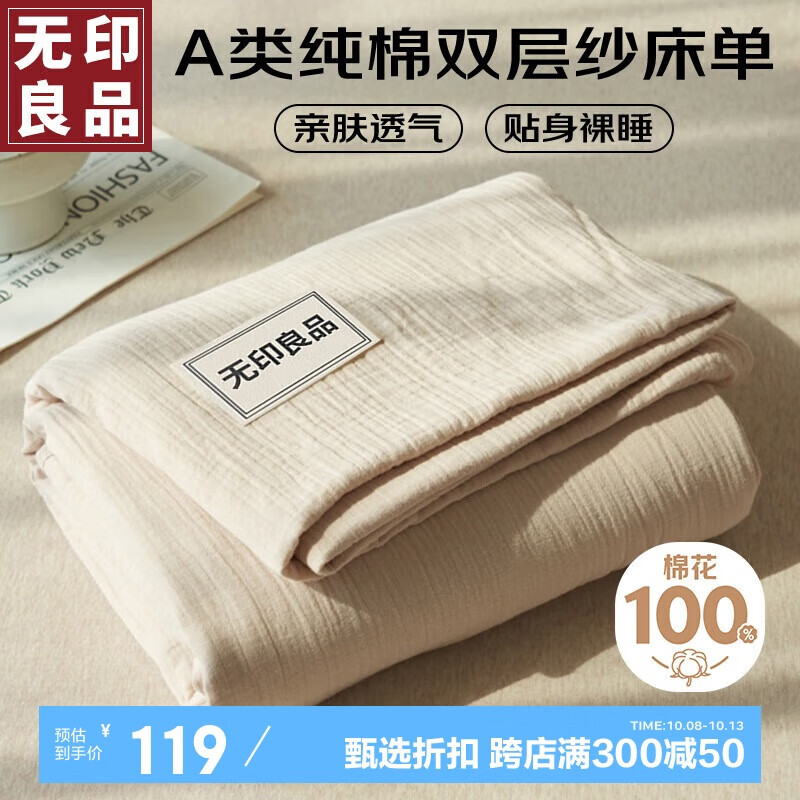 MUJI 無印良品 无印良品A类纯棉双层纱床单单件 全棉夏季宿舍单人被单床罩16