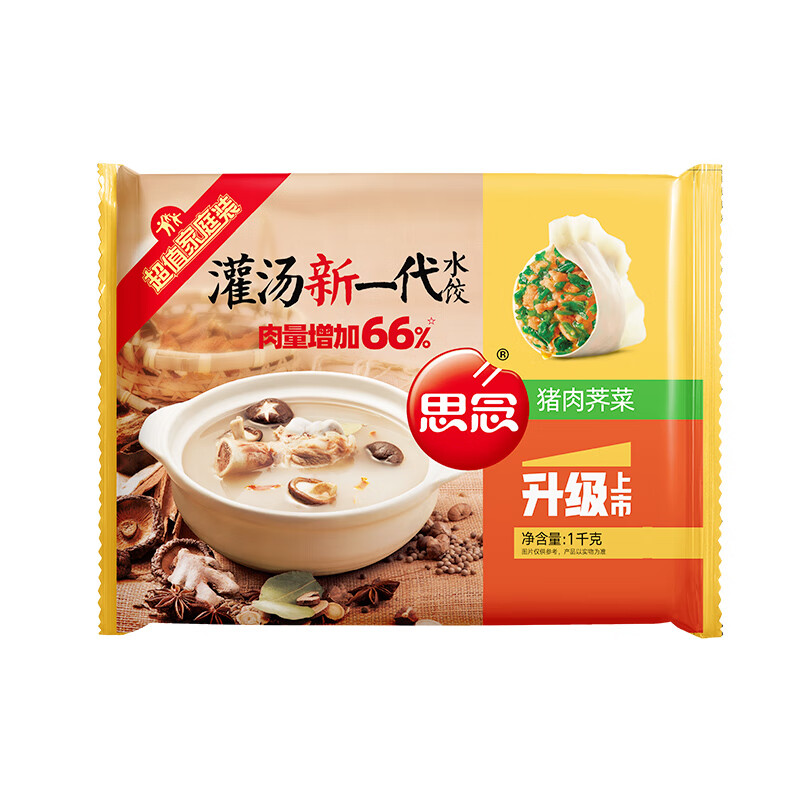 思念 灌汤新一代猪肉荠菜水饺1000g约60只 13.75元