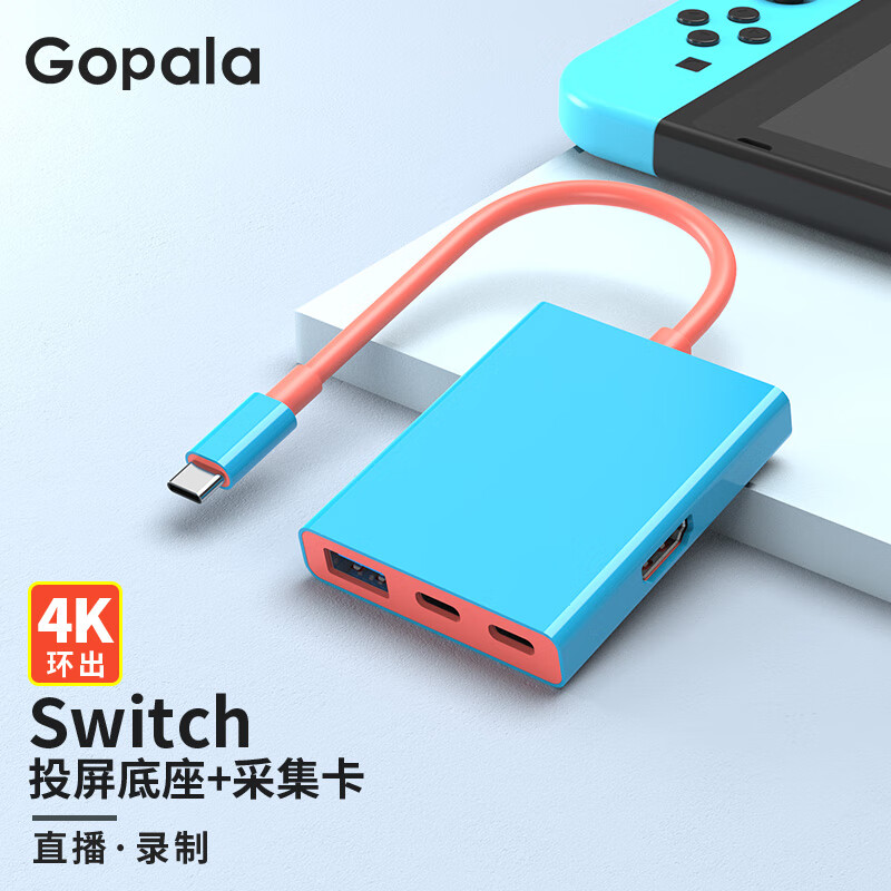 Gopala switch便携底座NS视频采集卡 投屏采集二合一 119元（需用券）