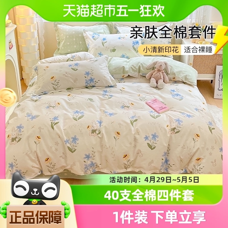 88VIP：GRACE 洁丽雅 全棉四季小清新纯棉被套床单床笠家用宿舍床上用品 122.55元