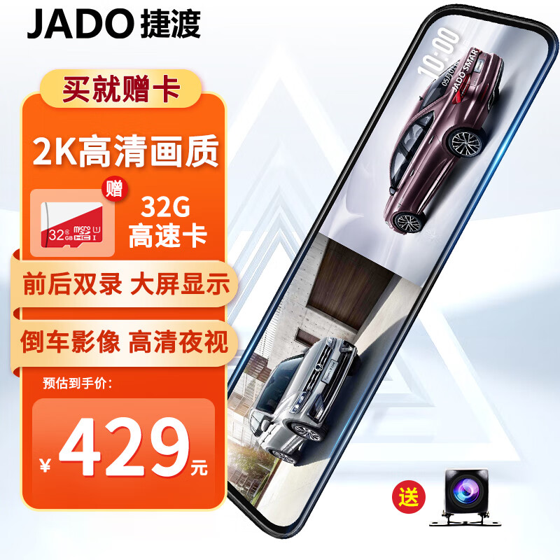 JADO 捷渡 行车记录仪G8701440P高清夜视12英寸全屏流媒体1080P后视前后双录 406.4
