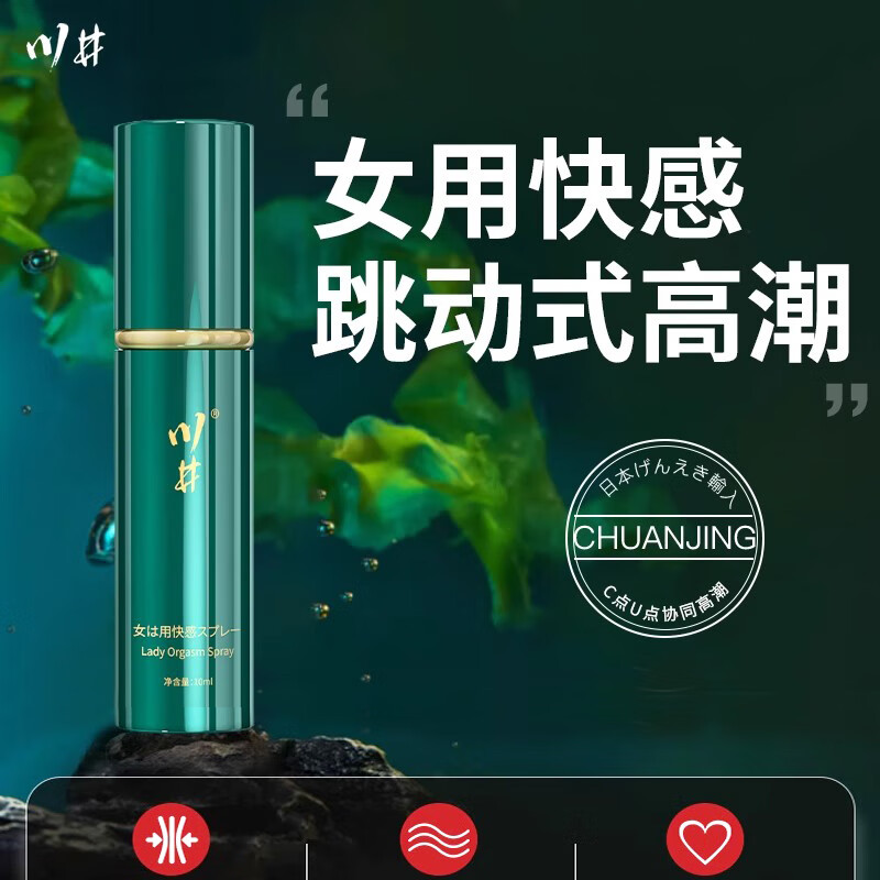 CHUANJING 川井 女士快感增强喷雾 双潮版 10ml ￥29