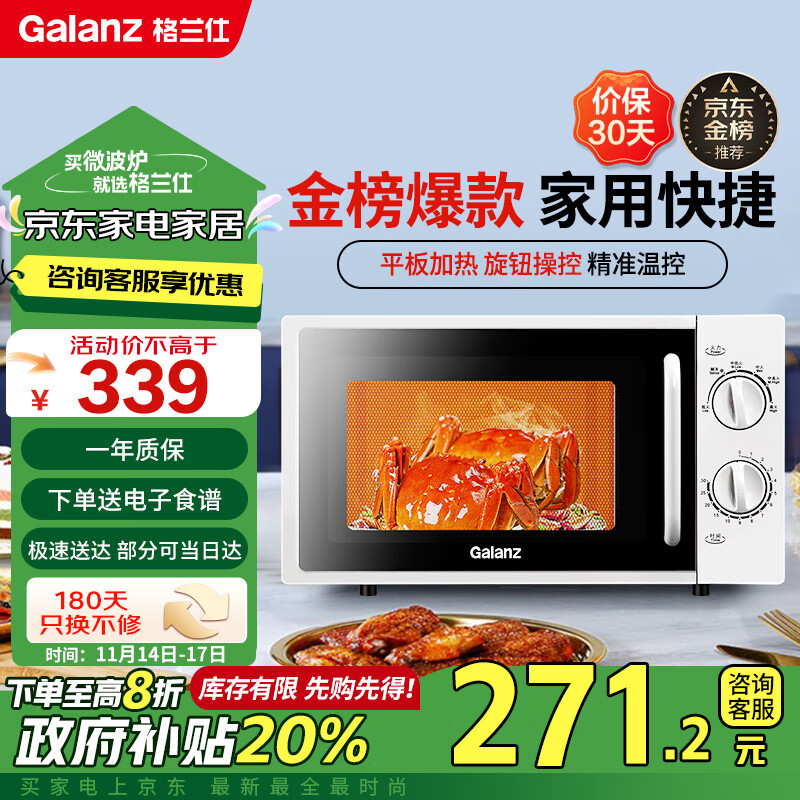 Galanz 格兰仕 微波炉平板式20升700W家用小型六档火力精准温控旋钮操作更便