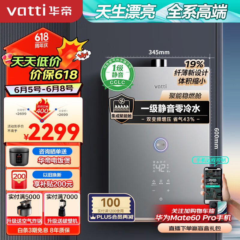 VATTI 华帝 i12268-16 燃气热水器 16升 天然气 双变频节能增压 1999元（需用券）