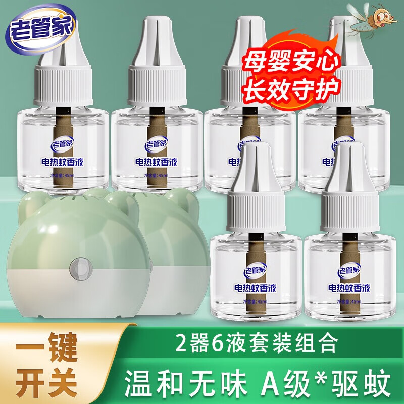 老管家 电热蚊香液驱蚊液器无味婴儿孕妇非无毒家用灭蚊补充插电式 2器6液