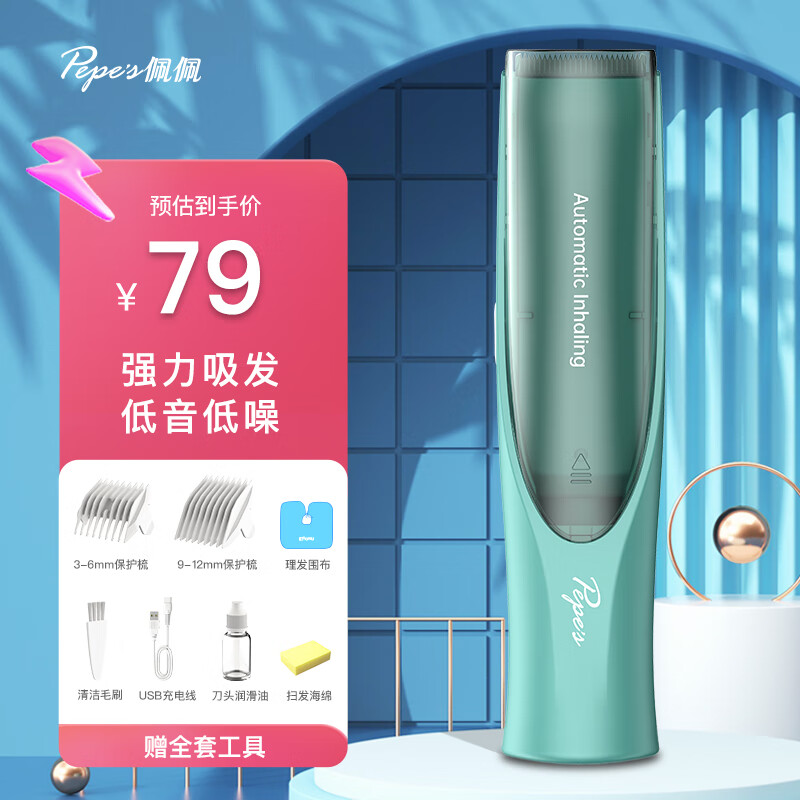 pepei 佩佩 自动吸发婴儿理发器儿童理发器宝宝剃头 PP666A 54元（需用券）