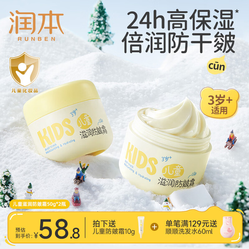 PLUS会员：润本 婴儿面霜保湿霜温和无刺激秋冬滋润防皴裂补水舒缓修护 50g*