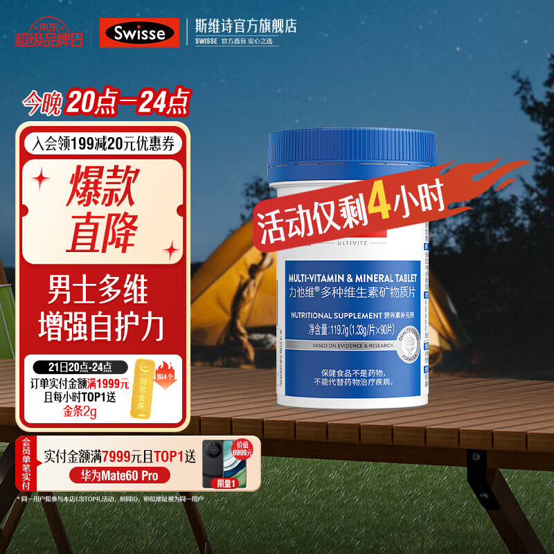 Swisse 斯维诗 营养素补充剂 蓝帽标识 1.33g/片*90片*1罐 ￥85