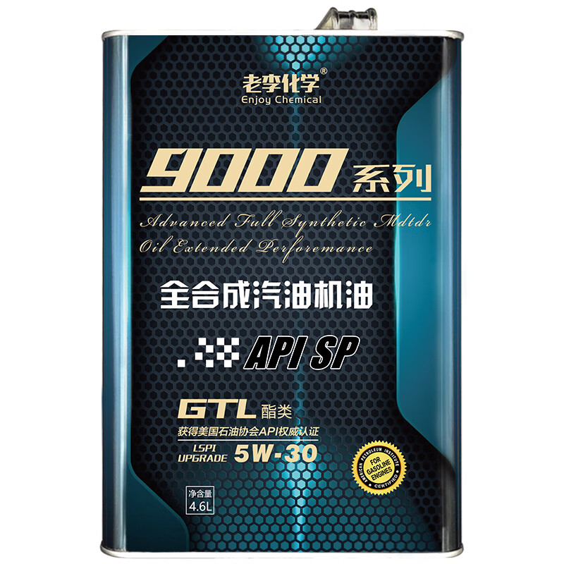 老李化学 9000系列 5W-30 SP级 全合成机油 4.6L 85.8元