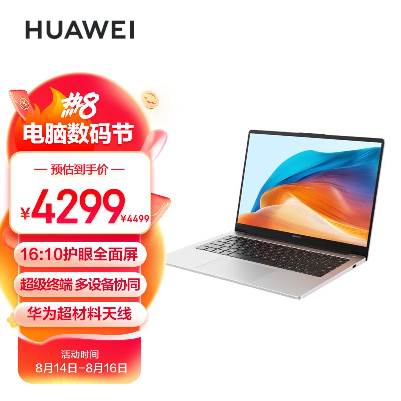 HUAWEI 华为 笔记本电脑MateBook D 14 2023 i5 16G 512G 3999元